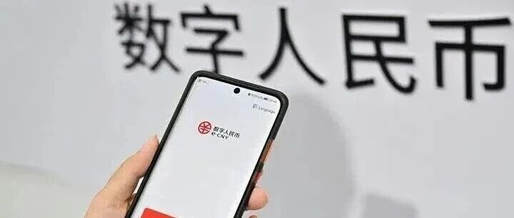 数字人民币发工资,和工资打进银行卡有什么不一样